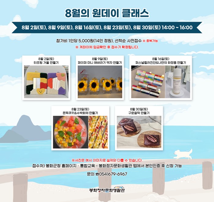 1.봉화정자문화생활관_8월 원데이 클래스 오픈